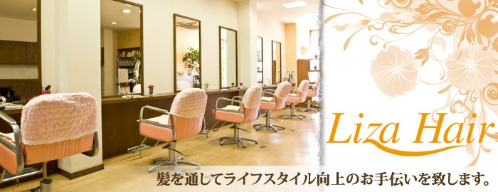 リザヘアーのイメージ写真
