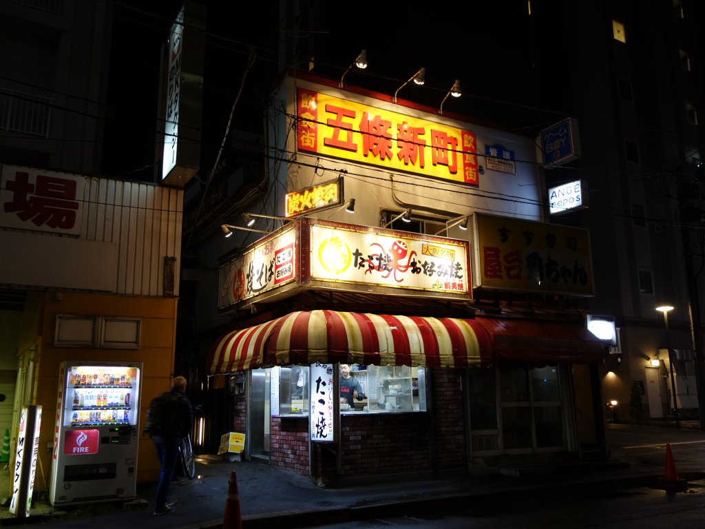 五條新町入り口の写真