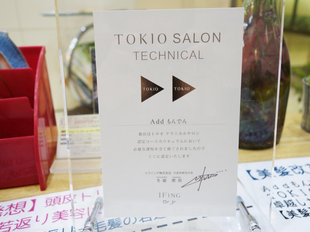 TOKIOテクニカルサロンの認定証の写真