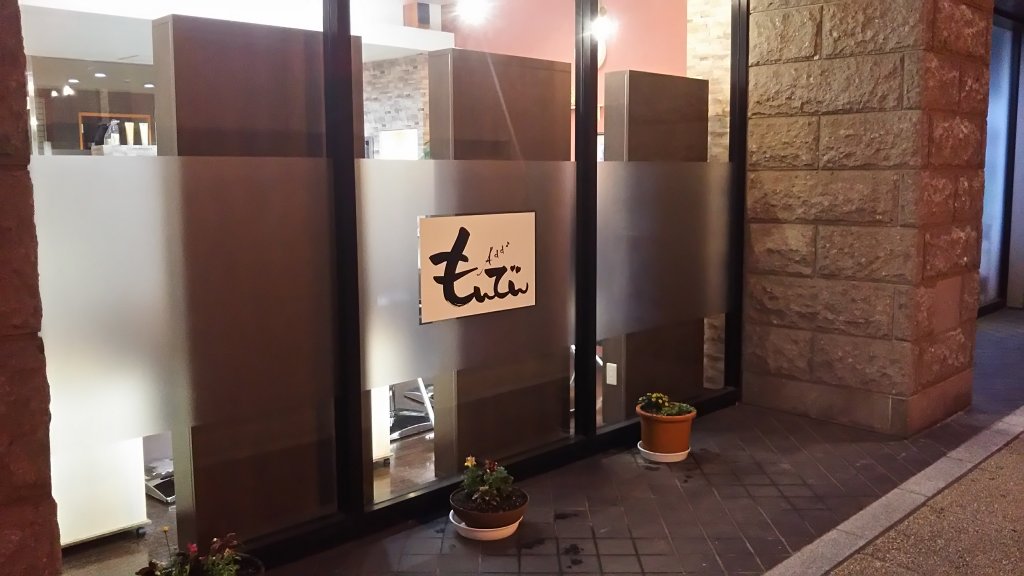 Addもんでんの外観写真2