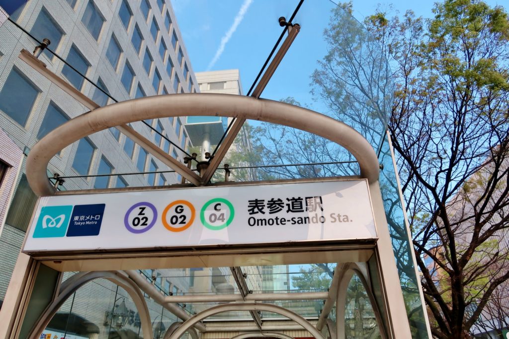 表参道の駅の写真