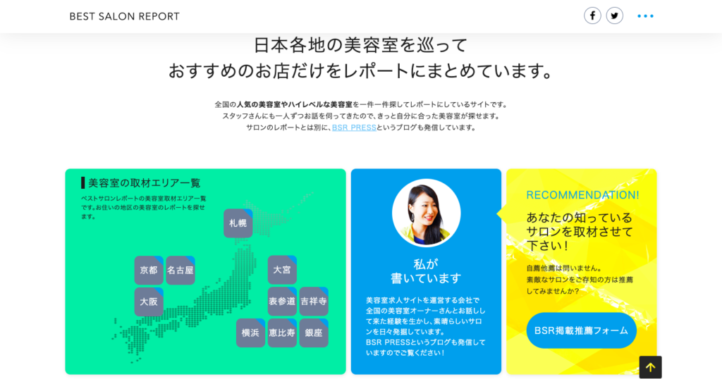 ベストサロンレポートのトップページの画像