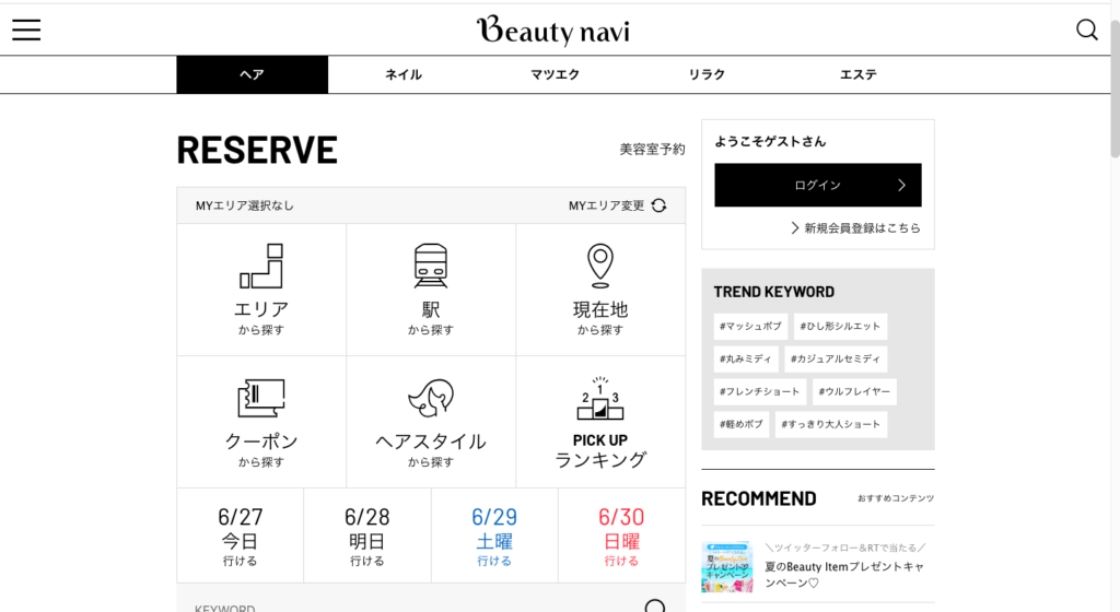 Beauty naviのトップページの画像