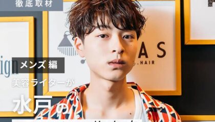 【完全取材】水戸でメンズに人気の美容室10選！