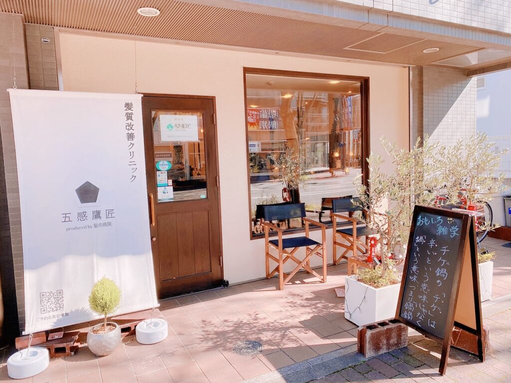 ゴカンタカジョウ カミノシンリョウジョの店頭写真