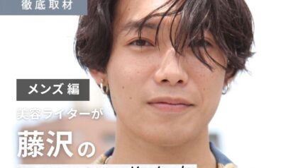【完全取材】藤沢でメンズにおすすめの美容院9軒