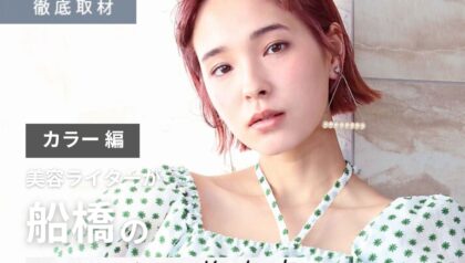 【完全取材】船橋でカラーが上手い美容室10軒