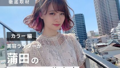 【完全取材】蒲田でカラーが得意な美容院10選