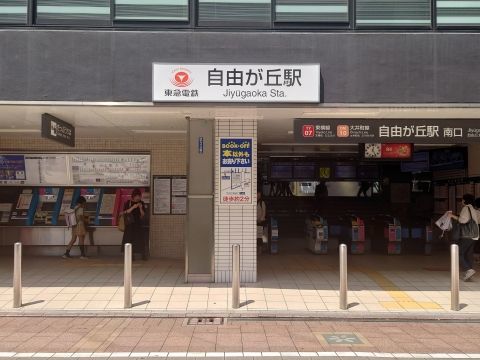 人気エリア自由が丘駅