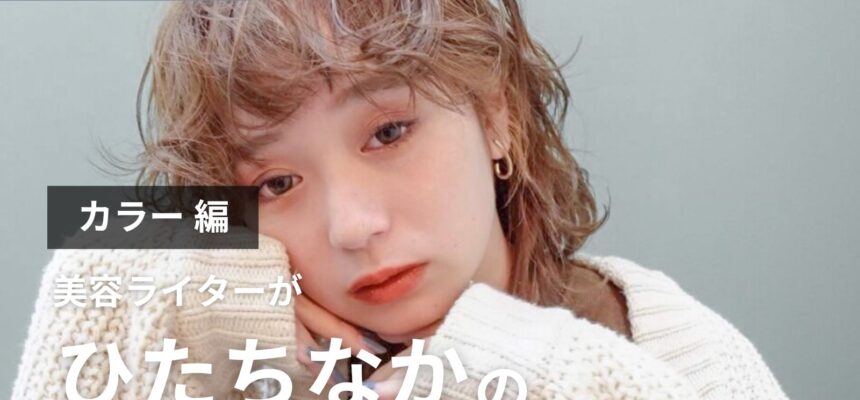 超特化早い者勝ち！新品110本イルミナカラーまとめ買いまとめ売り総額！美容室開業 hitachinaka-color-aube-hair-
