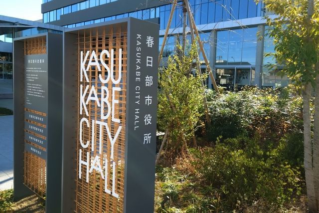 春日部市役所の写真