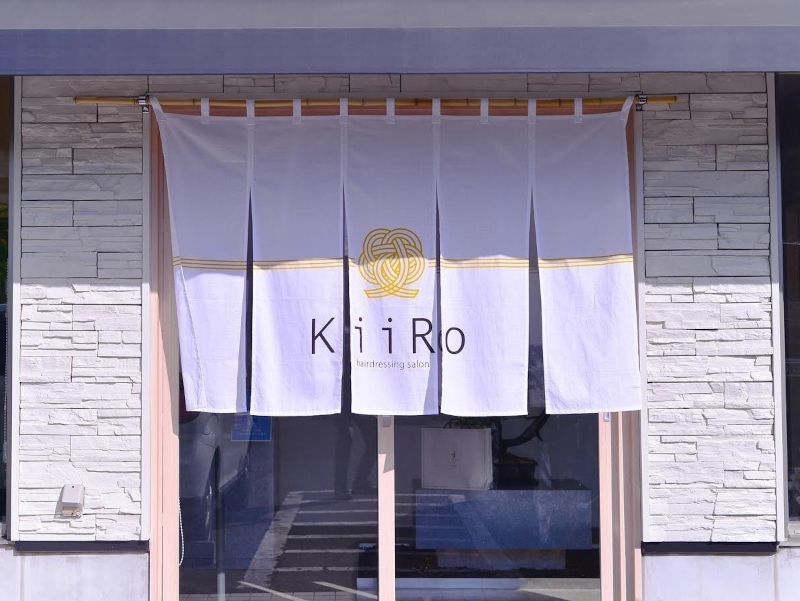KiiRO(キイロ)の和の雰囲気の暖簾の写真